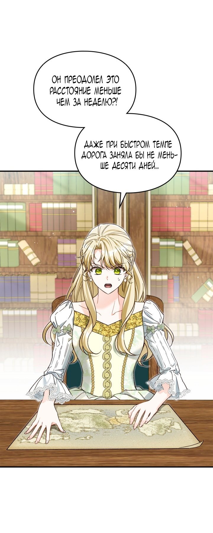 Манга Помолвка со слепым герцогом - Глава 20 Страница 44