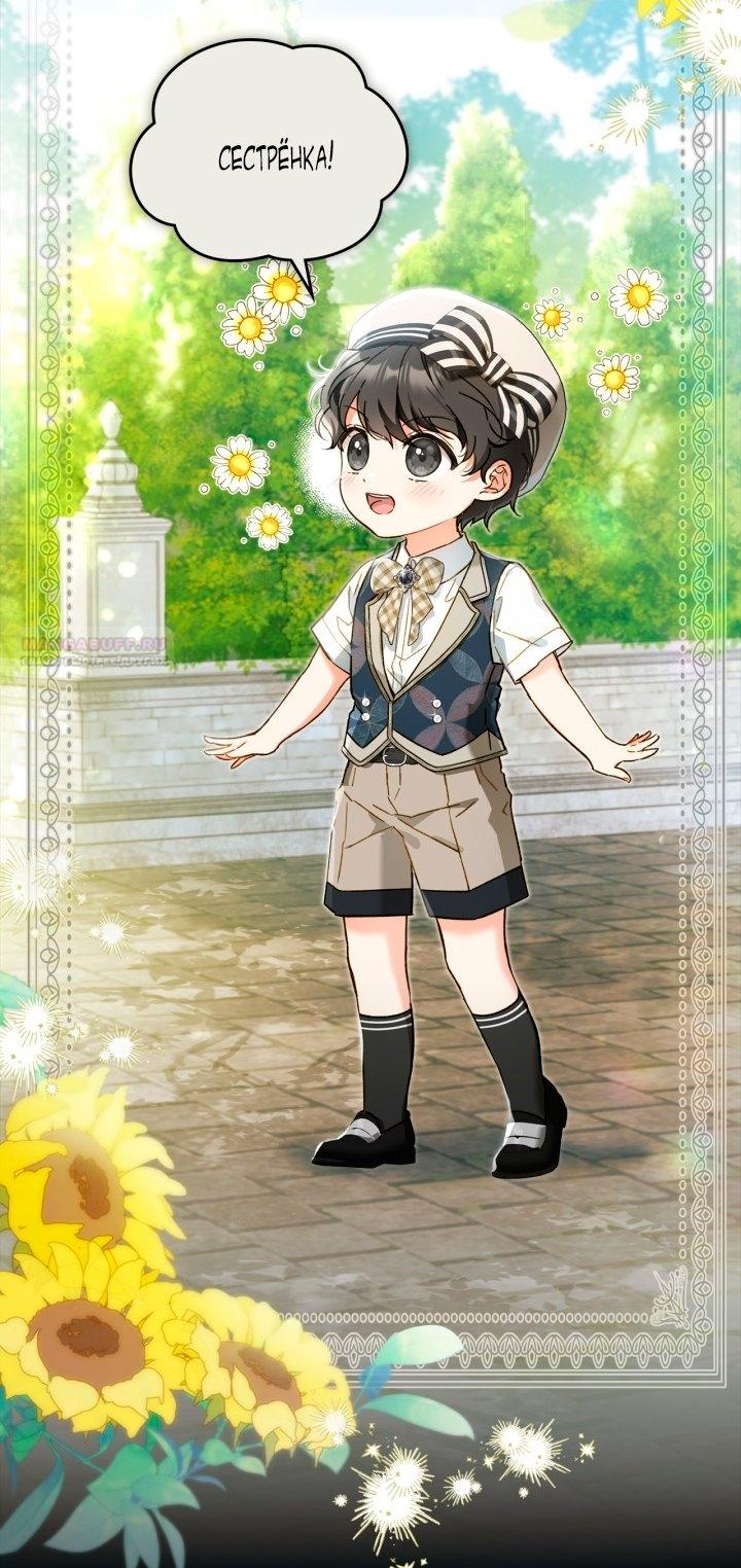 Манга Помолвка со слепым герцогом - Глава 20 Страница 2