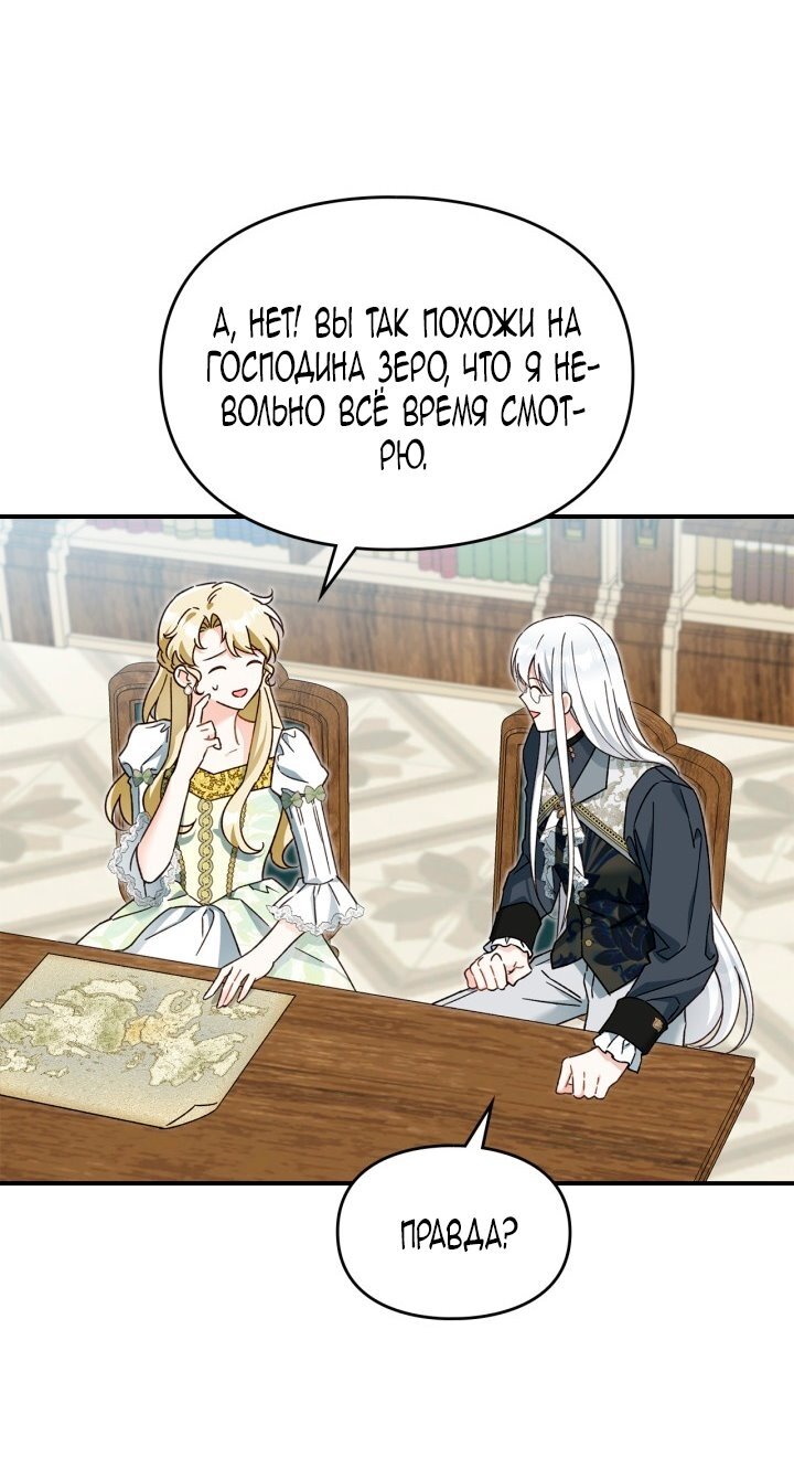 Манга Помолвка со слепым герцогом - Глава 20 Страница 57