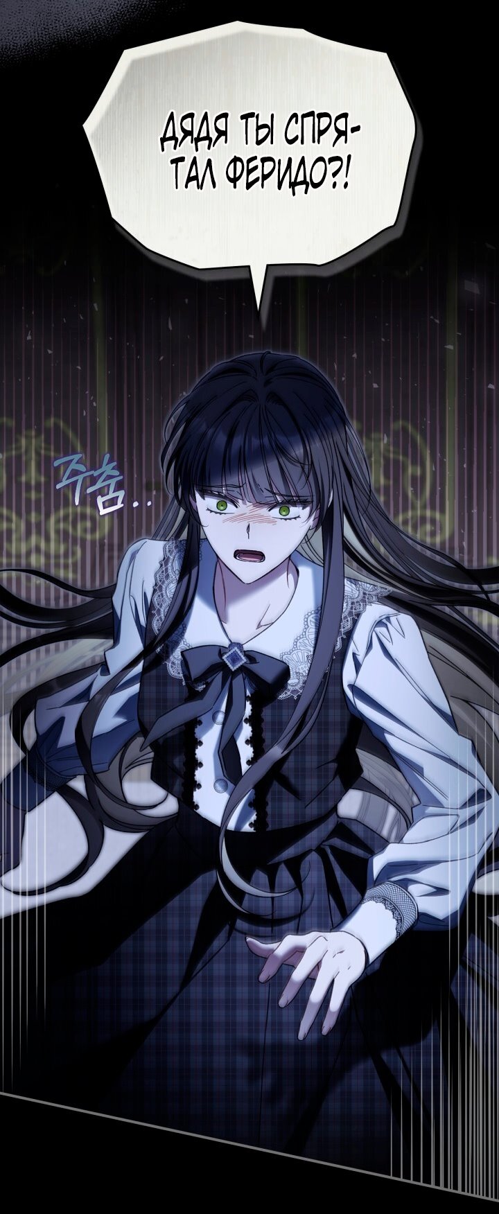 Манга Помолвка со слепым герцогом - Глава 20 Страница 19