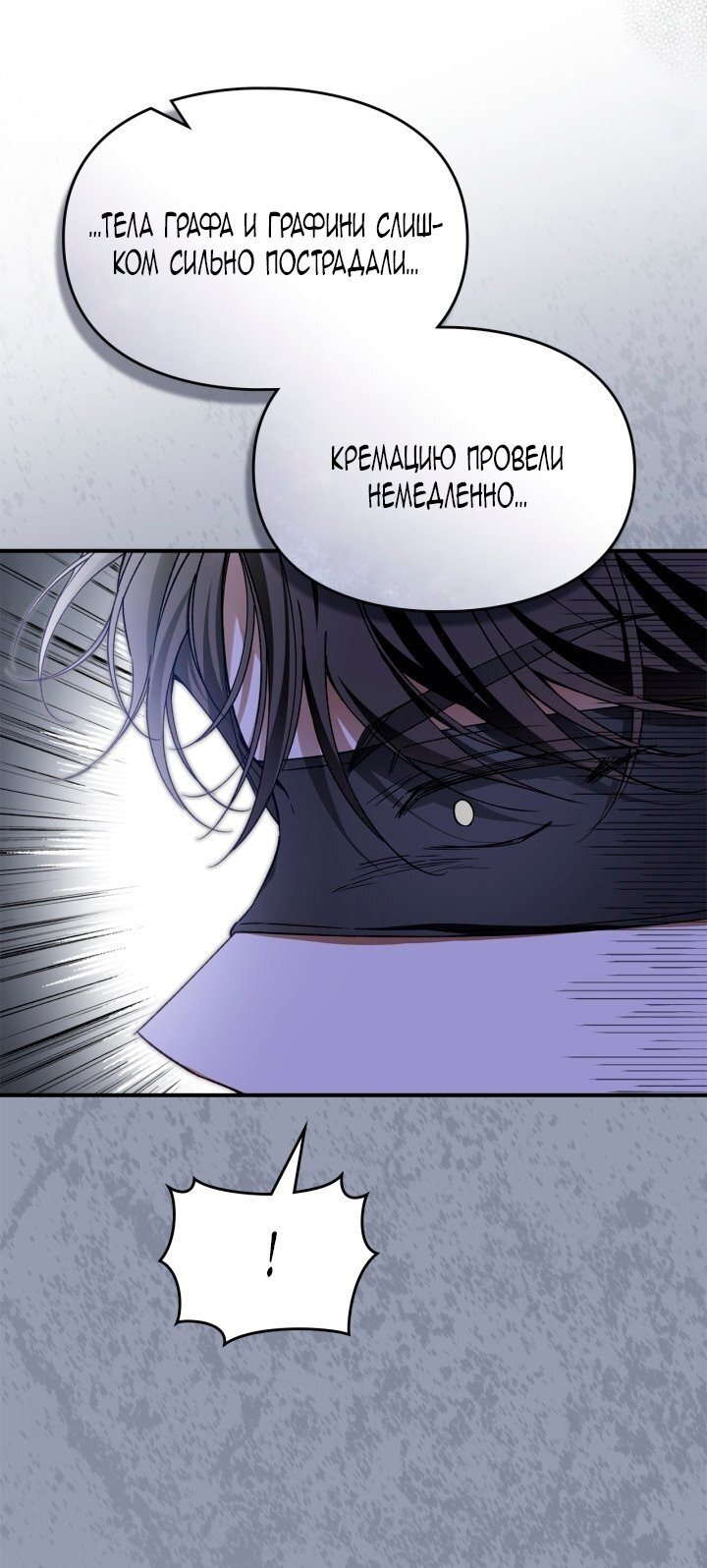 Манга Помолвка со слепым герцогом - Глава 20 Страница 39