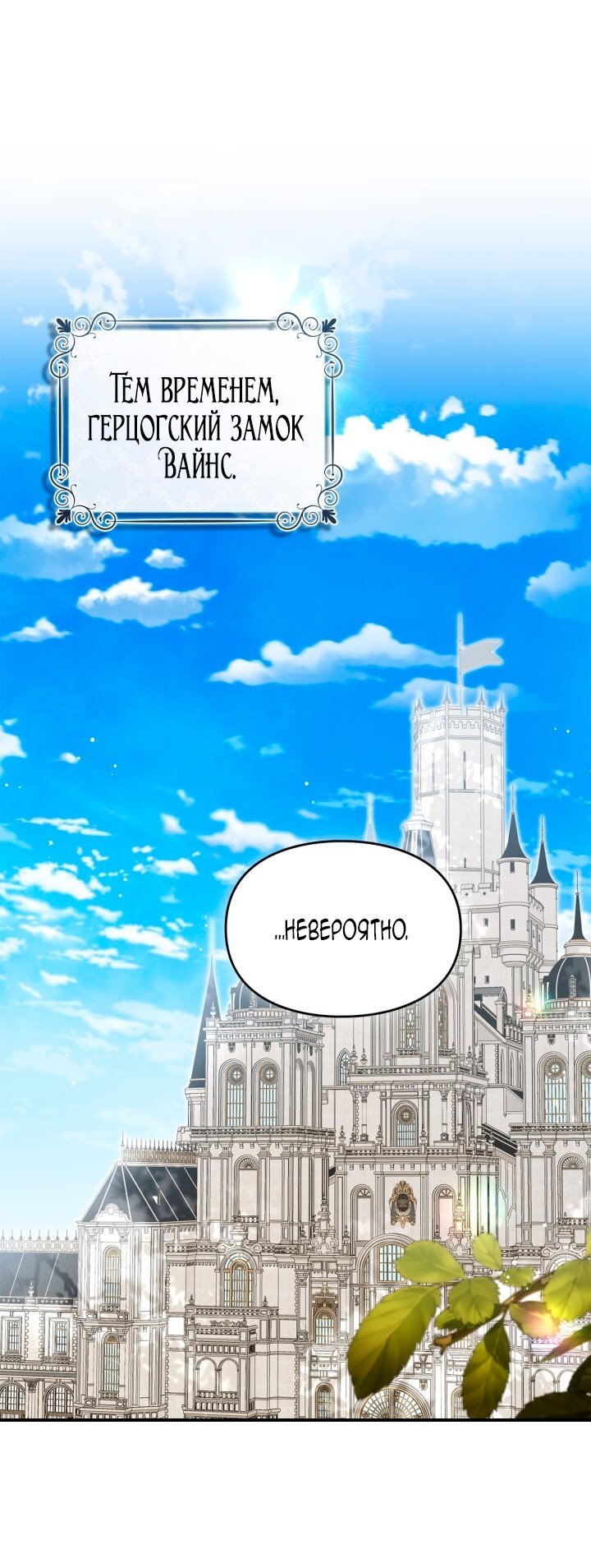 Манга Помолвка со слепым герцогом - Глава 20 Страница 43