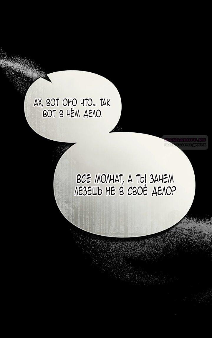 Манга Помолвка со слепым герцогом - Глава 20 Страница 14