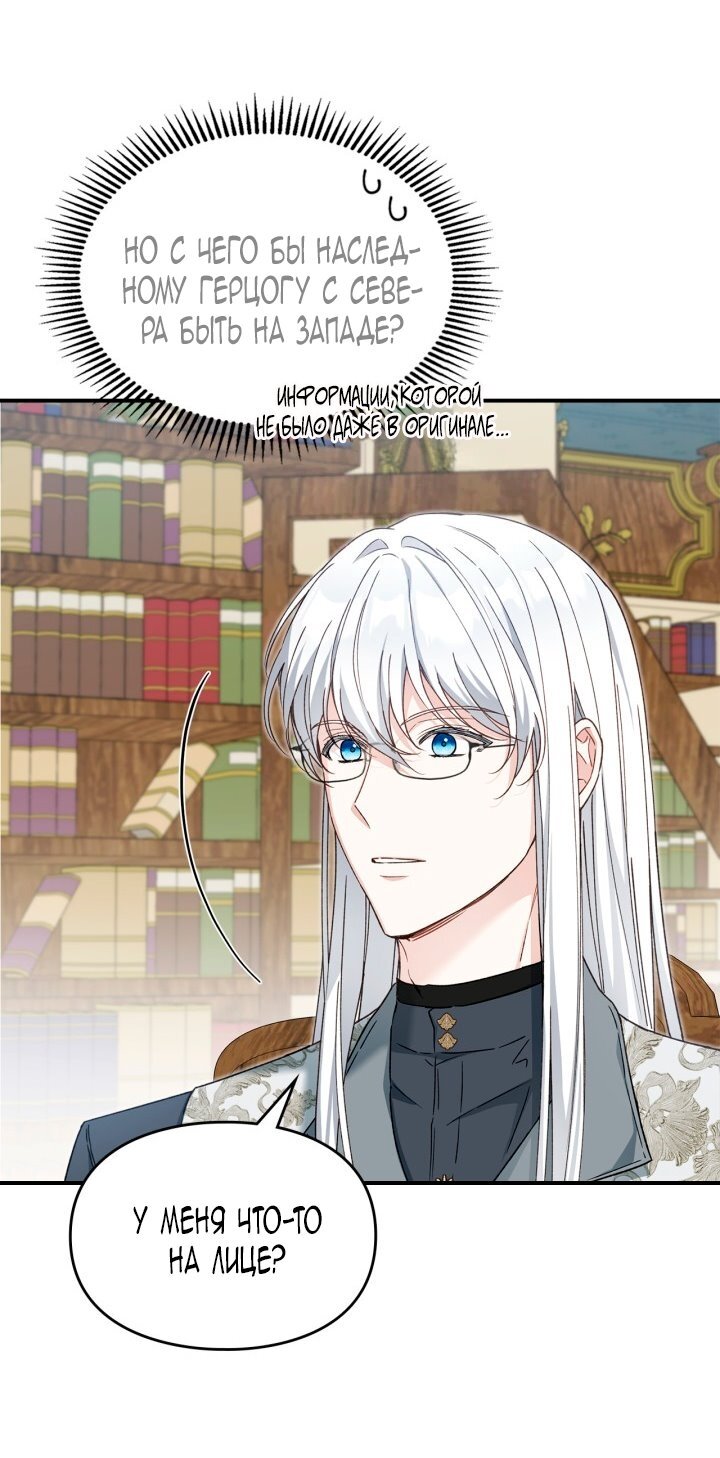 Манга Помолвка со слепым герцогом - Глава 20 Страница 56