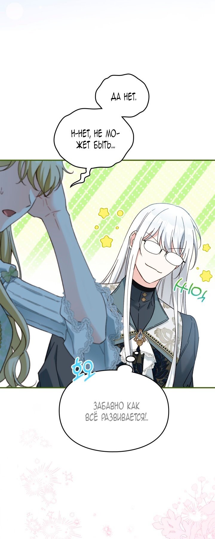 Манга Помолвка со слепым герцогом - Глава 20 Страница 67