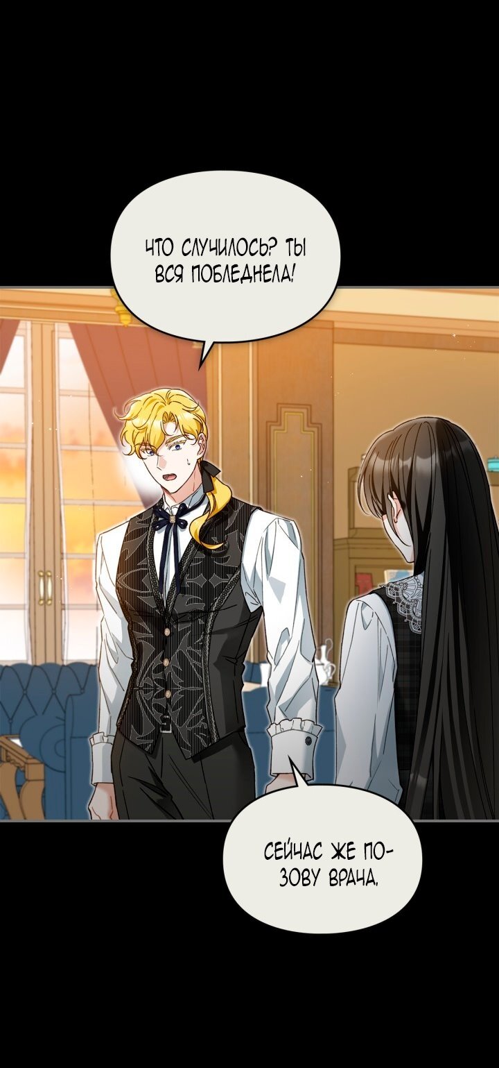 Манга Помолвка со слепым герцогом - Глава 20 Страница 12