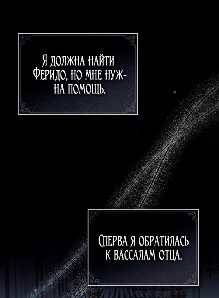 Манга Помолвка со слепым герцогом - Глава 20 Страница 9