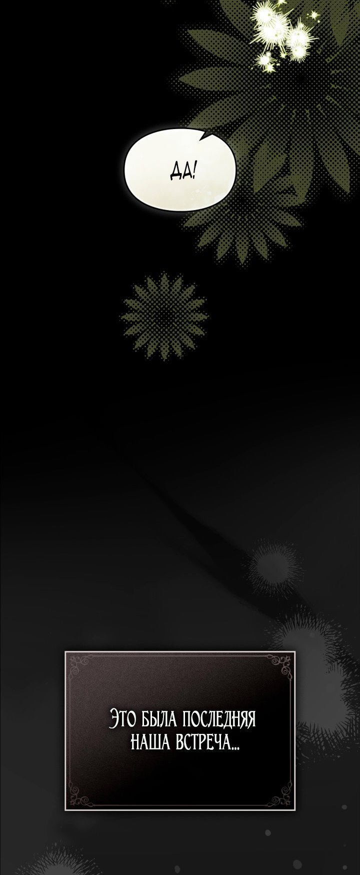 Манга Помолвка со слепым герцогом - Глава 20 Страница 7