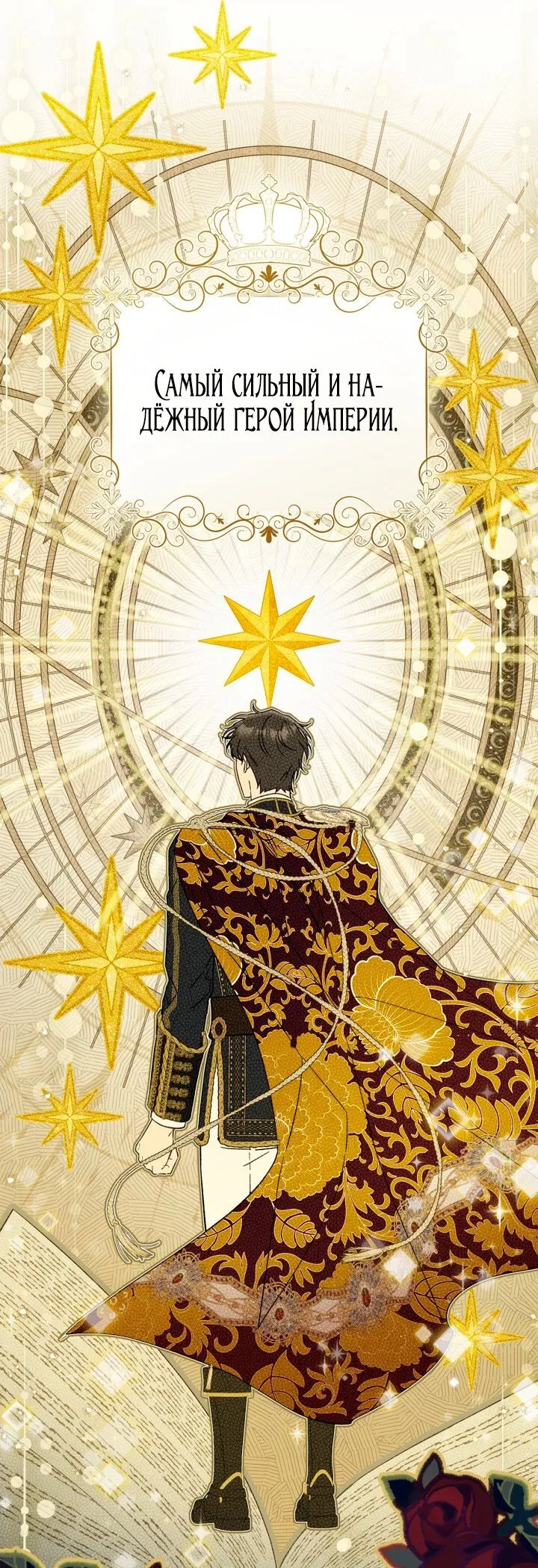 Манга Помолвка со слепым герцогом - Глава 20 Страница 69