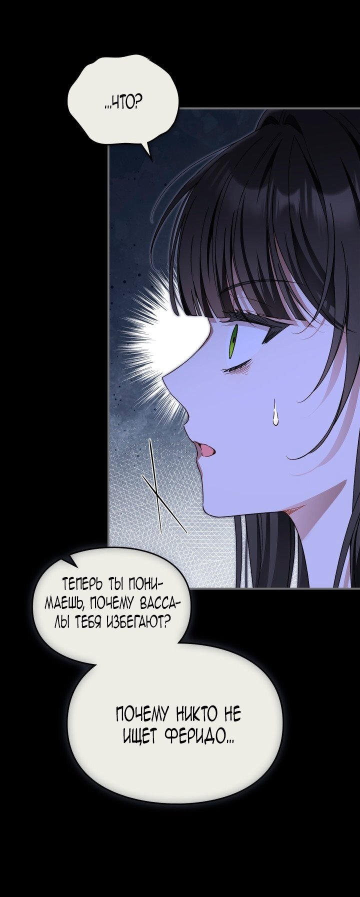 Манга Помолвка со слепым герцогом - Глава 20 Страница 15