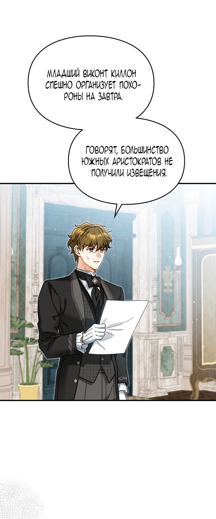 Манга Помолвка со слепым герцогом - Глава 20 Страница 37