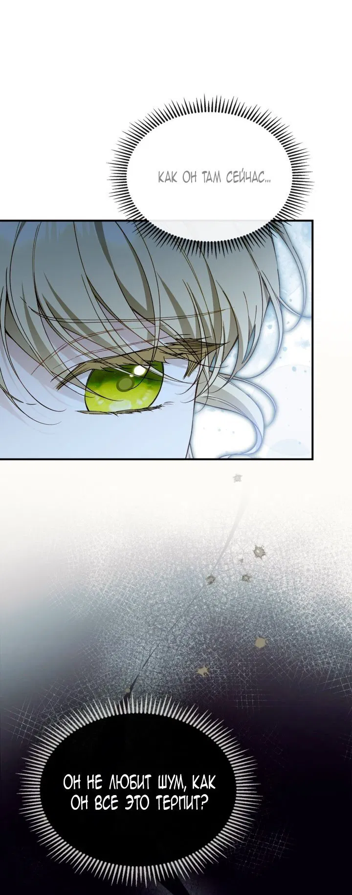 Манга Помолвка со слепым герцогом - Глава 20 Страница 45