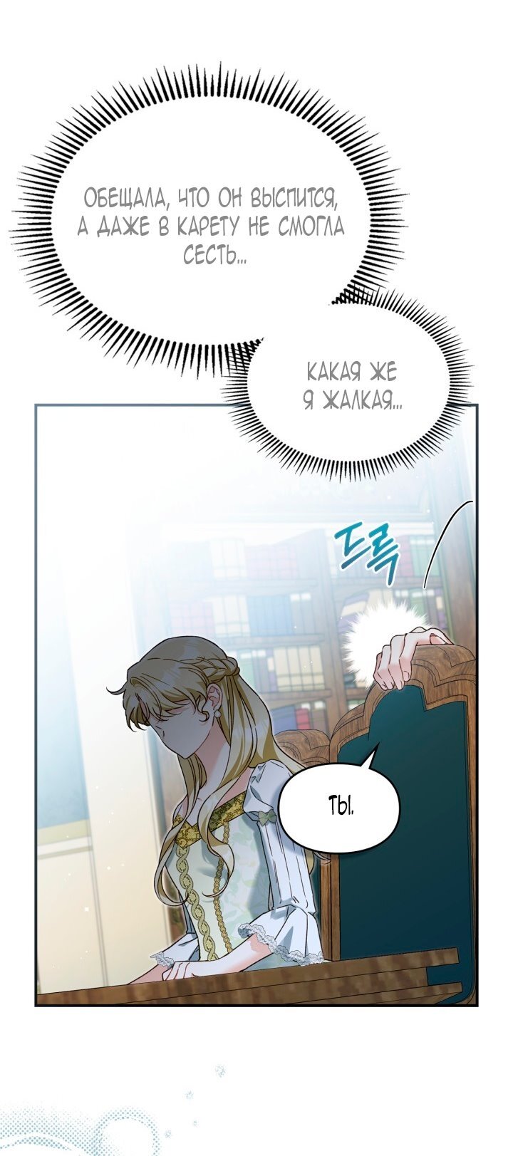 Манга Помолвка со слепым герцогом - Глава 20 Страница 49