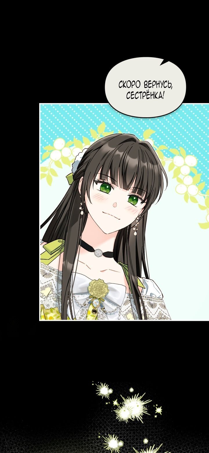 Манга Помолвка со слепым герцогом - Глава 20 Страница 5