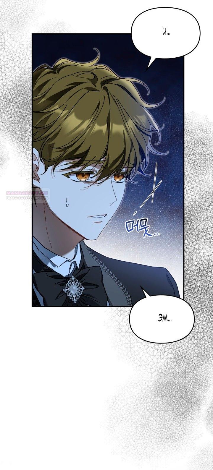 Манга Помолвка со слепым герцогом - Глава 20 Страница 38