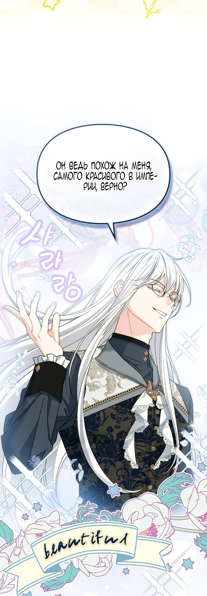 Манга Помолвка со слепым герцогом - Глава 20 Страница 60