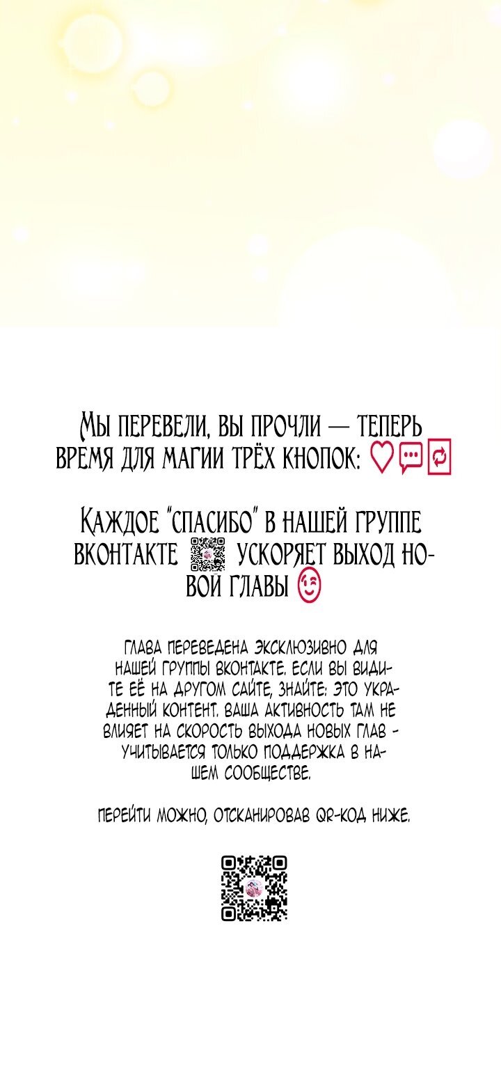 Манга Помолвка со слепым герцогом - Глава 20 Страница 72