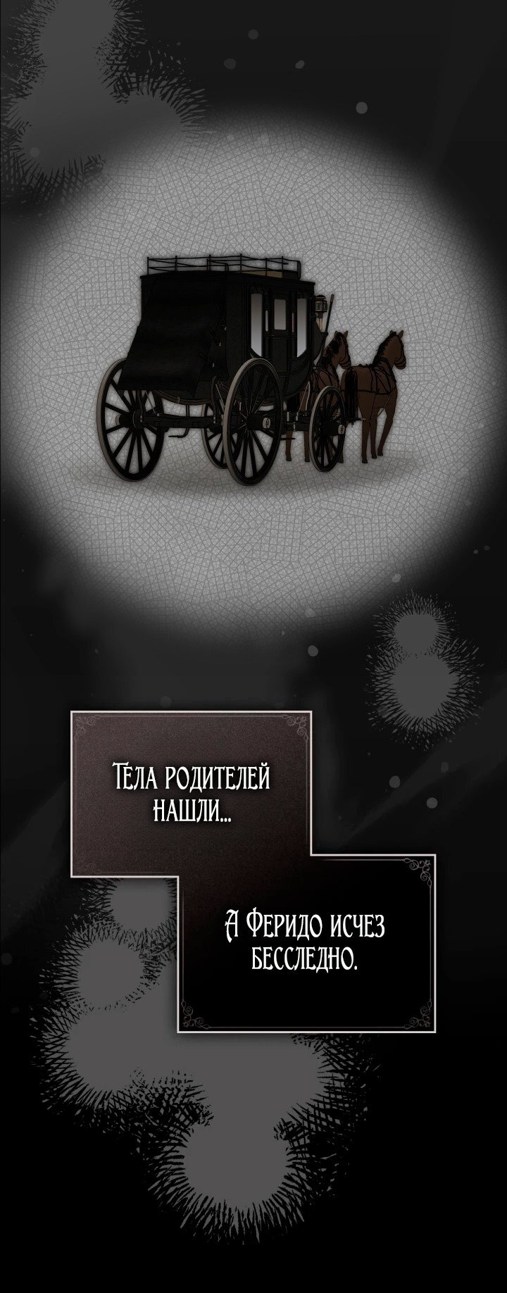 Манга Помолвка со слепым герцогом - Глава 20 Страница 8