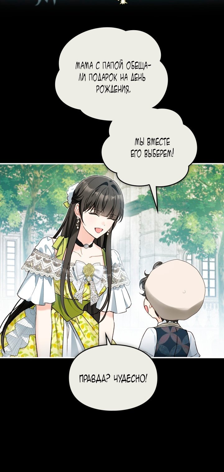 Манга Помолвка со слепым герцогом - Глава 20 Страница 3