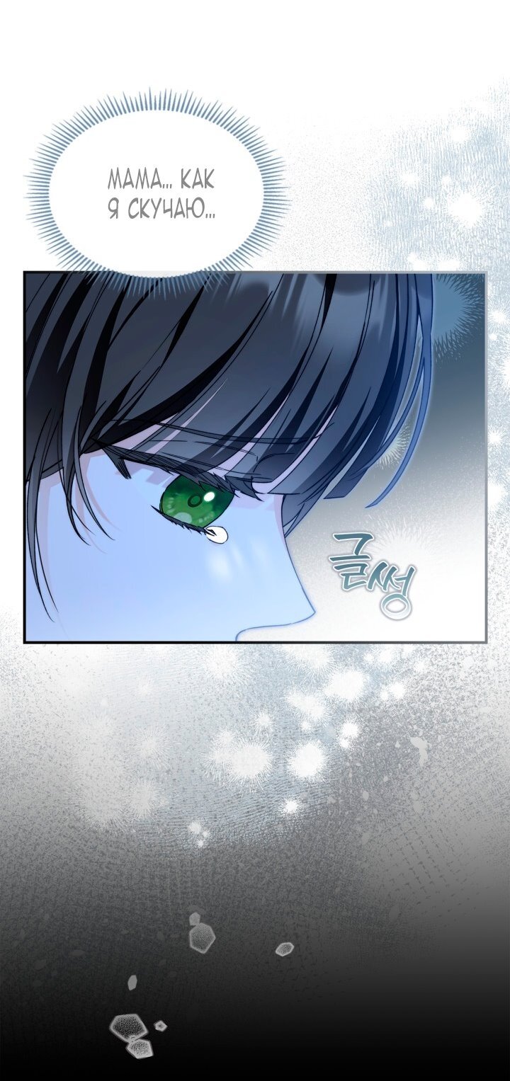 Манга Помолвка со слепым герцогом - Глава 20 Страница 27