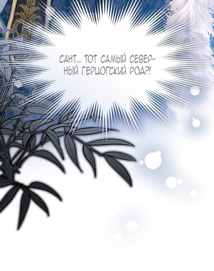 Манга Помолвка со слепым герцогом - Глава 20 Страница 55