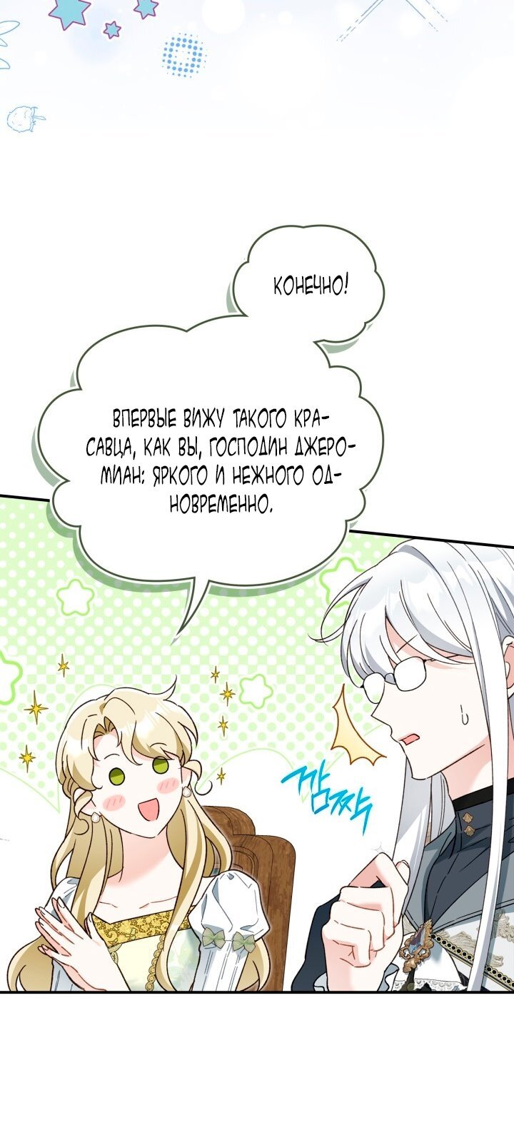 Манга Помолвка со слепым герцогом - Глава 20 Страница 61