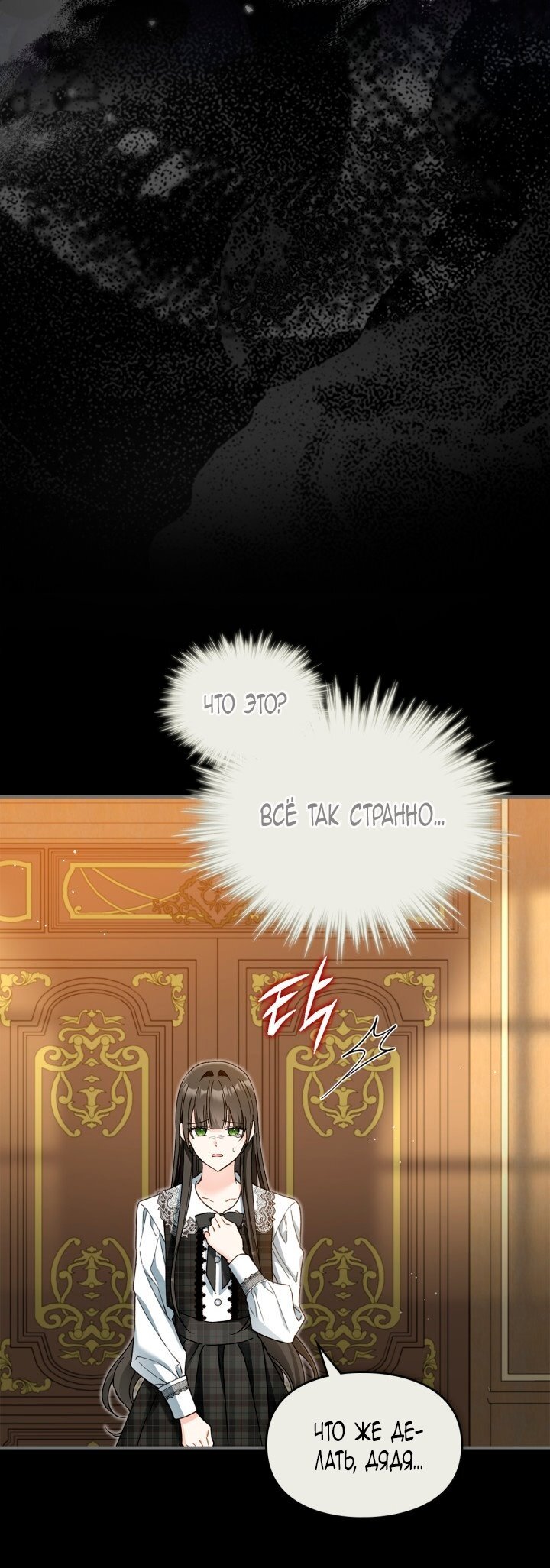 Манга Помолвка со слепым герцогом - Глава 20 Страница 11