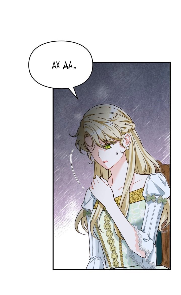 Манга Помолвка со слепым герцогом - Глава 20 Страница 64