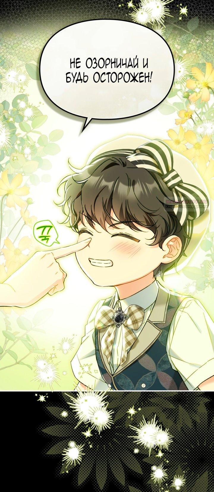 Манга Помолвка со слепым герцогом - Глава 20 Страница 6