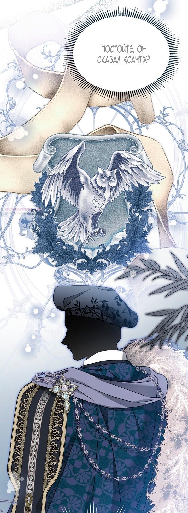 Манга Помолвка со слепым герцогом - Глава 20 Страница 54