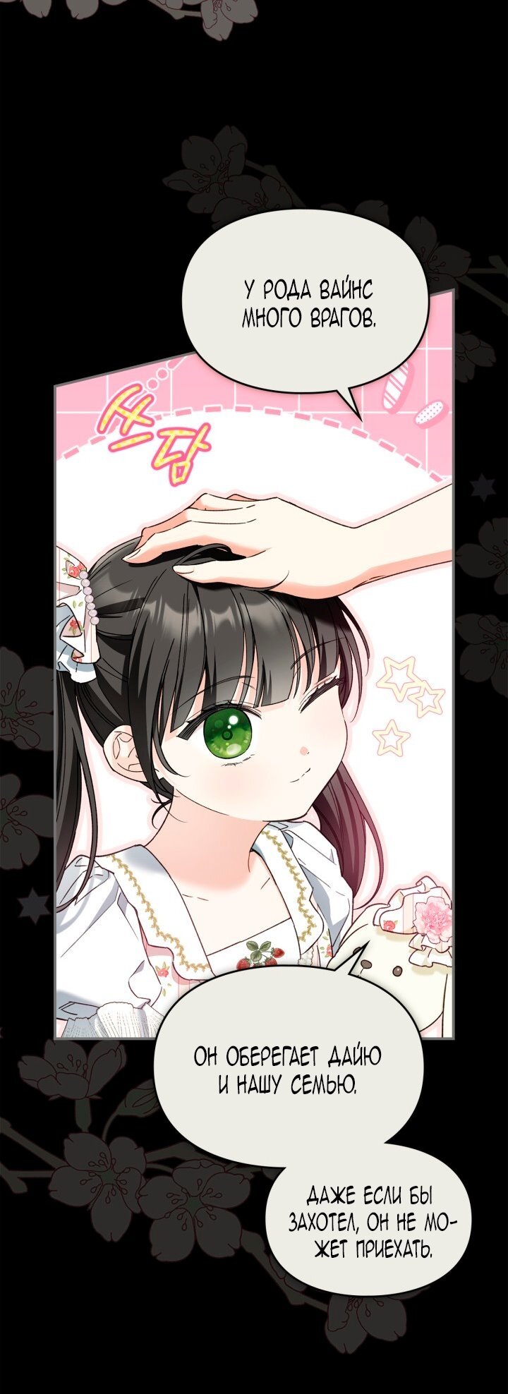 Манга Помолвка со слепым герцогом - Глава 20 Страница 29