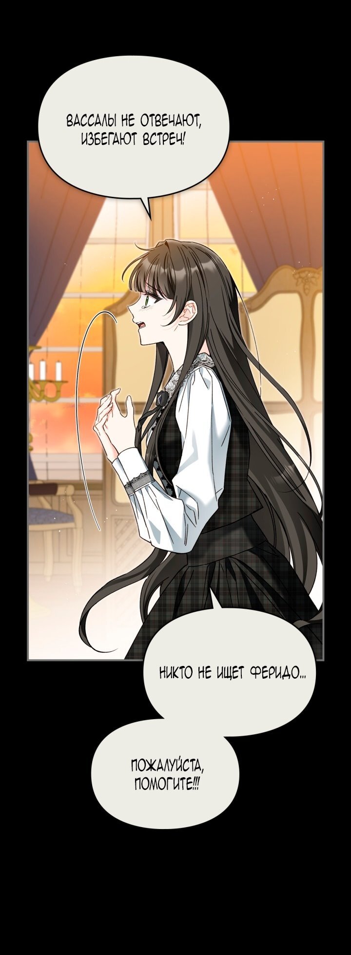 Манга Помолвка со слепым герцогом - Глава 20 Страница 13