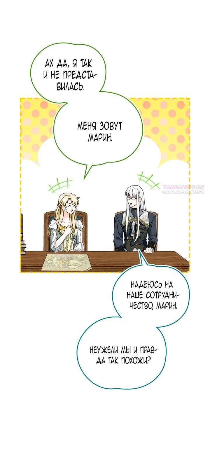 Манга Помолвка со слепым герцогом - Глава 20 Страница 58