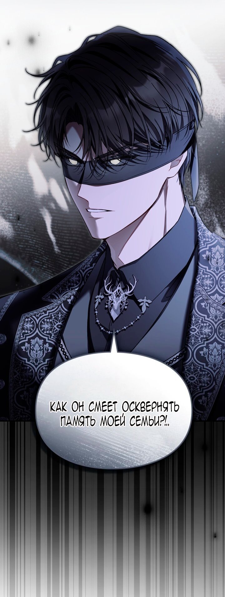 Манга Помолвка со слепым герцогом - Глава 20 Страница 41