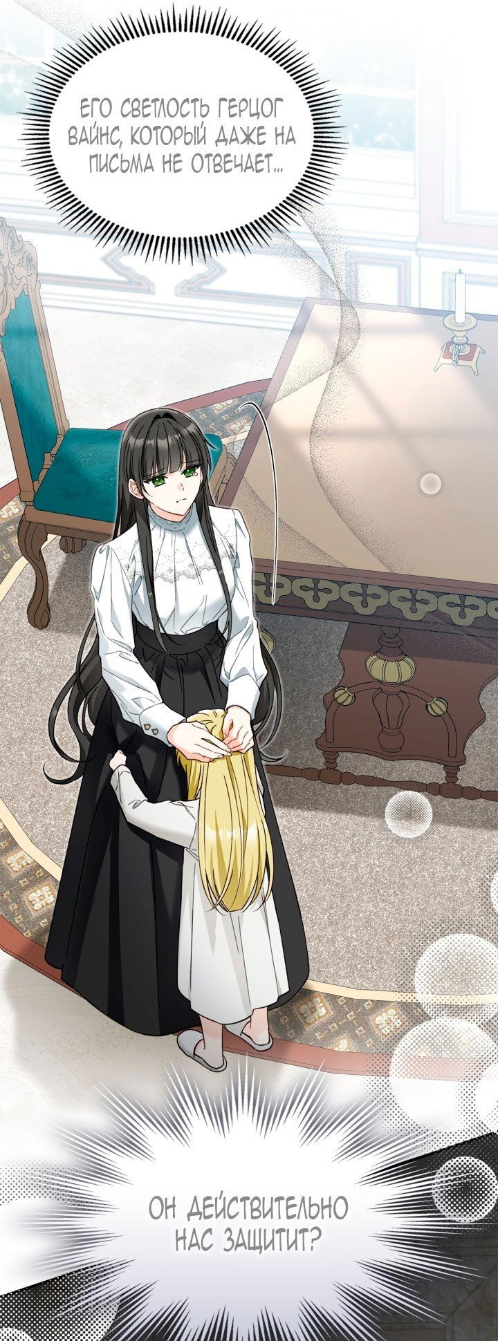 Манга Помолвка со слепым герцогом - Глава 20 Страница 33