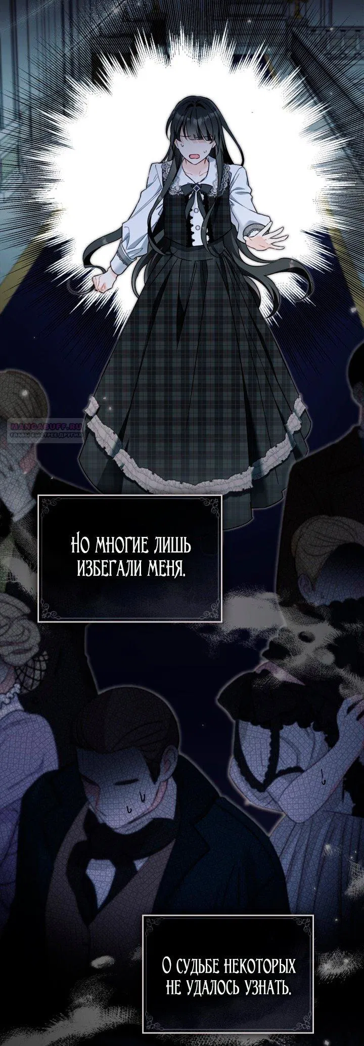 Манга Помолвка со слепым герцогом - Глава 20 Страница 10