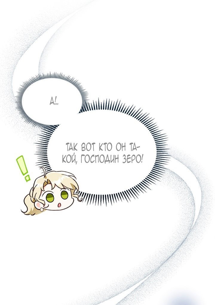 Манга Помолвка со слепым герцогом - Глава 20 Страница 53