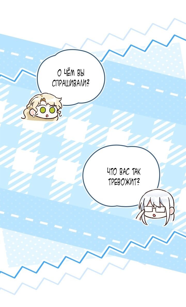 Манга Помолвка со слепым герцогом - Глава 20 Страница 63