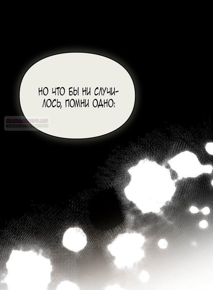 Манга Помолвка со слепым герцогом - Глава 20 Страница 30