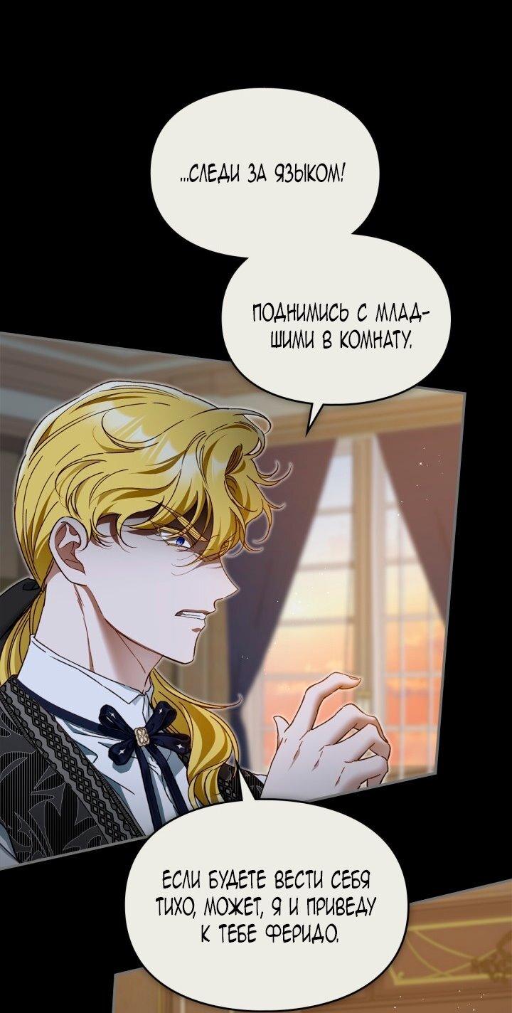 Манга Помолвка со слепым герцогом - Глава 20 Страница 21