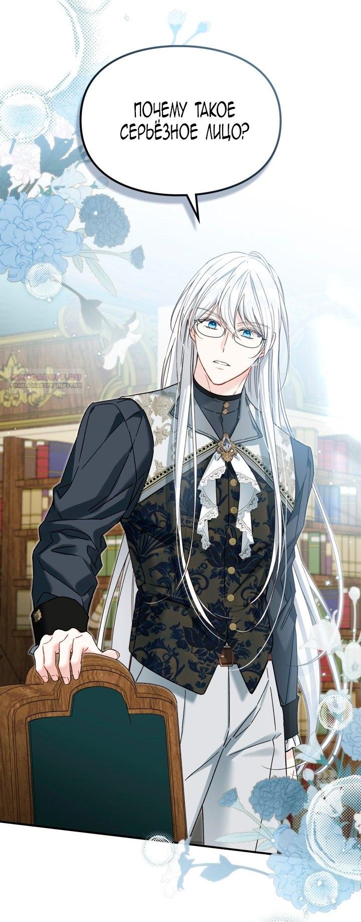 Манга Помолвка со слепым герцогом - Глава 20 Страница 50