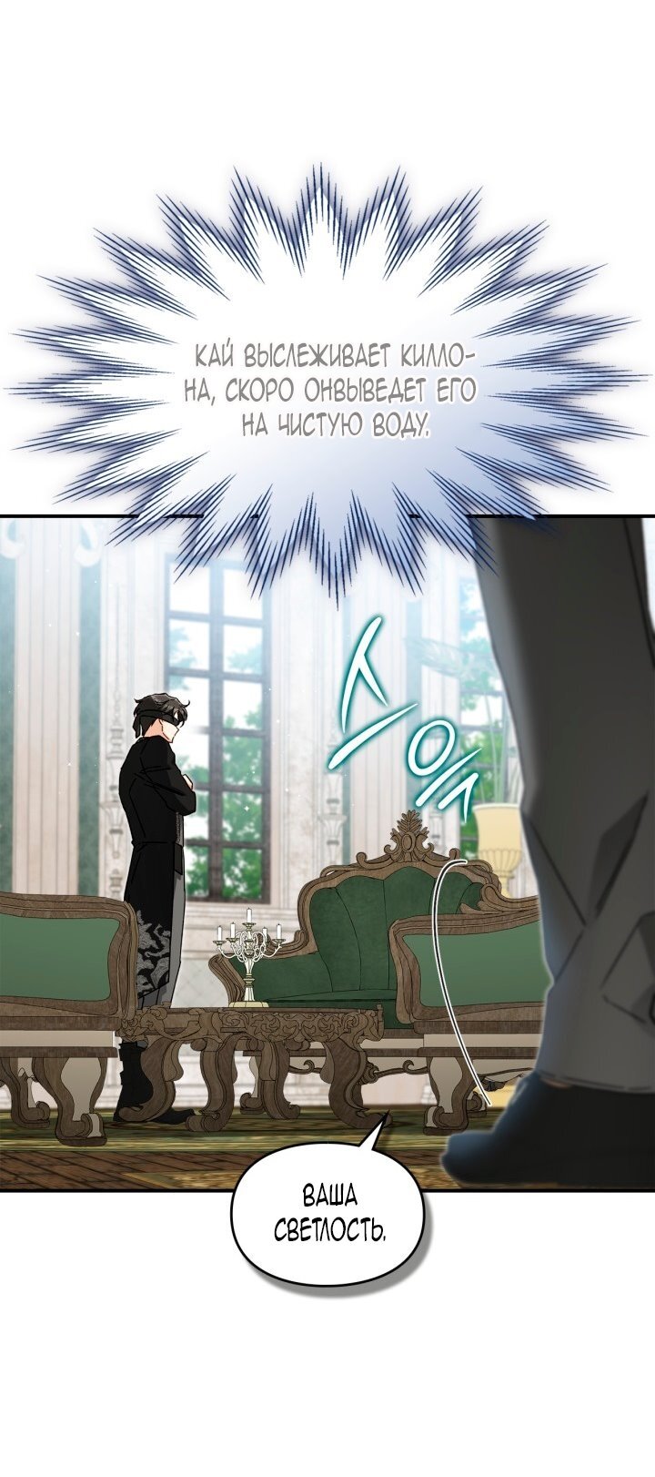 Манга Помолвка со слепым герцогом - Глава 20 Страница 36