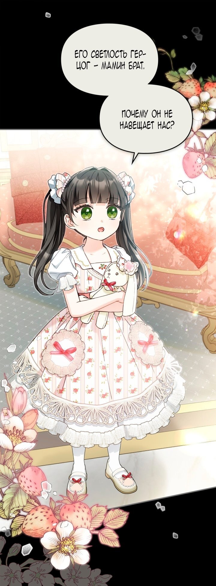 Манга Помолвка со слепым герцогом - Глава 20 Страница 28