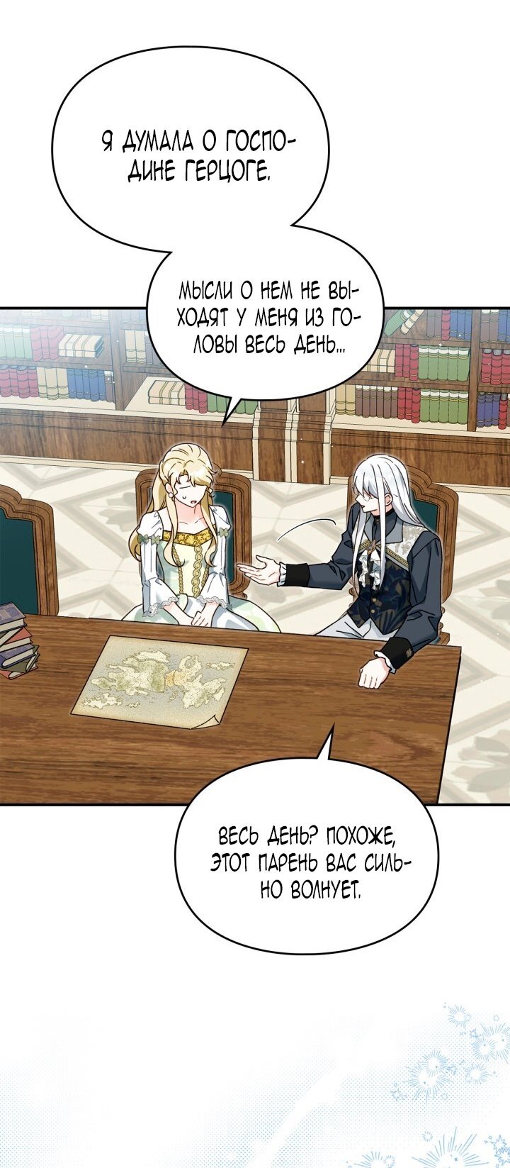 Манга Помолвка со слепым герцогом - Глава 20 Страница 65
