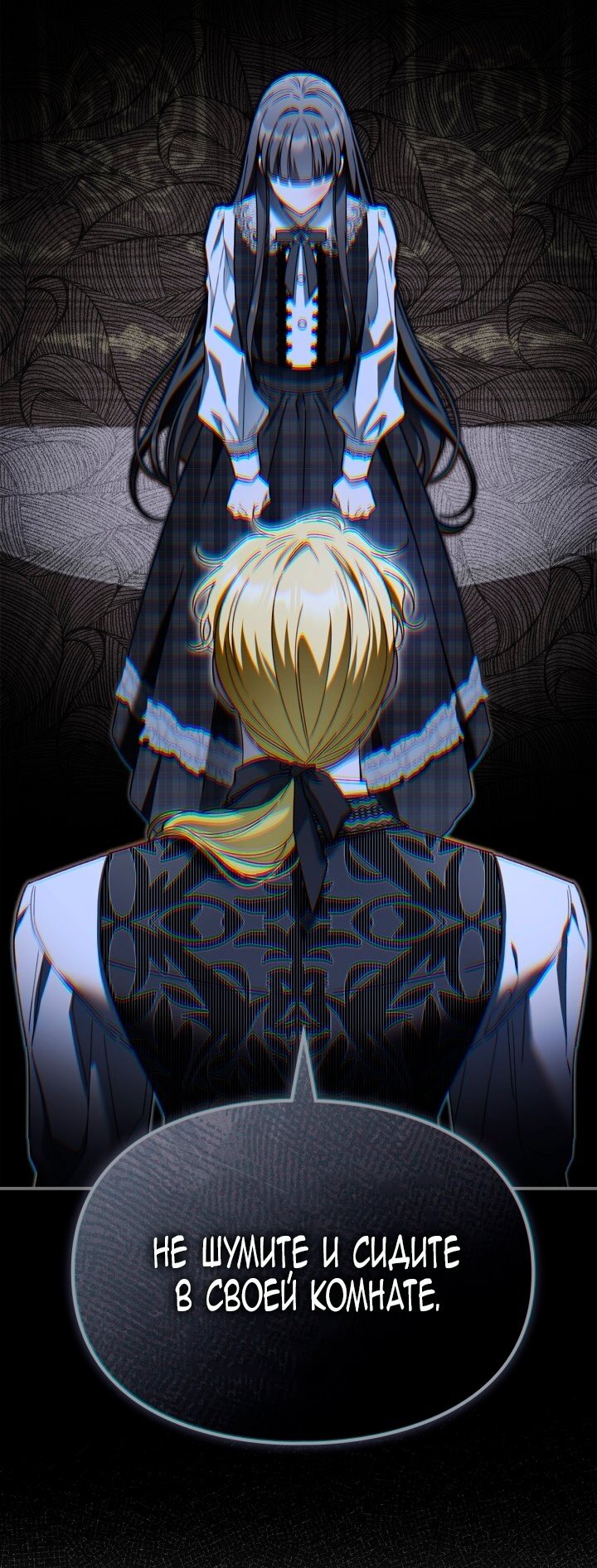 Манга Помолвка со слепым герцогом - Глава 20 Страница 24