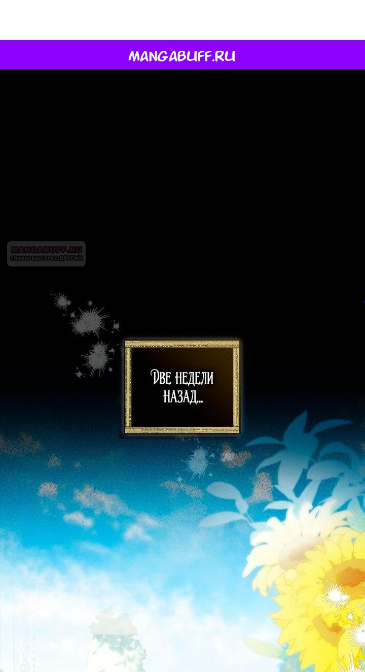 Манга Помолвка со слепым герцогом - Глава 20 Страница 1