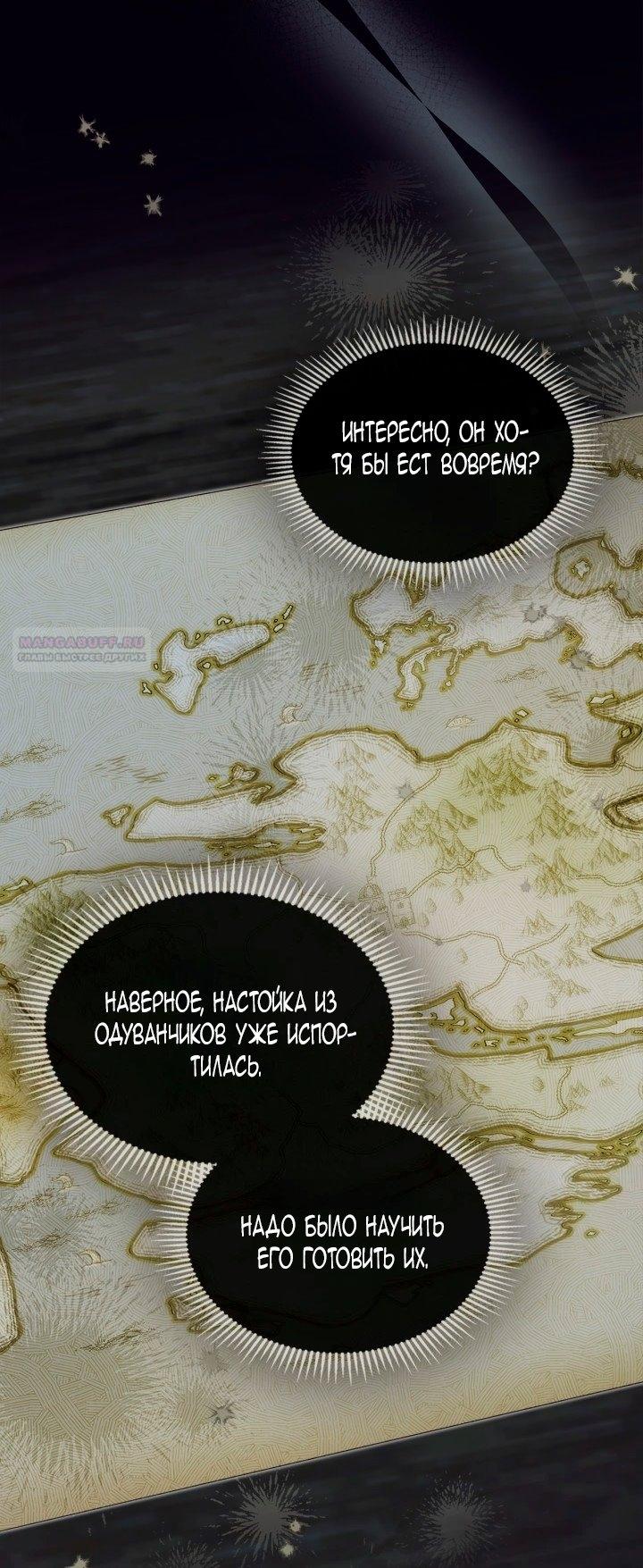 Манга Помолвка со слепым герцогом - Глава 20 Страница 46