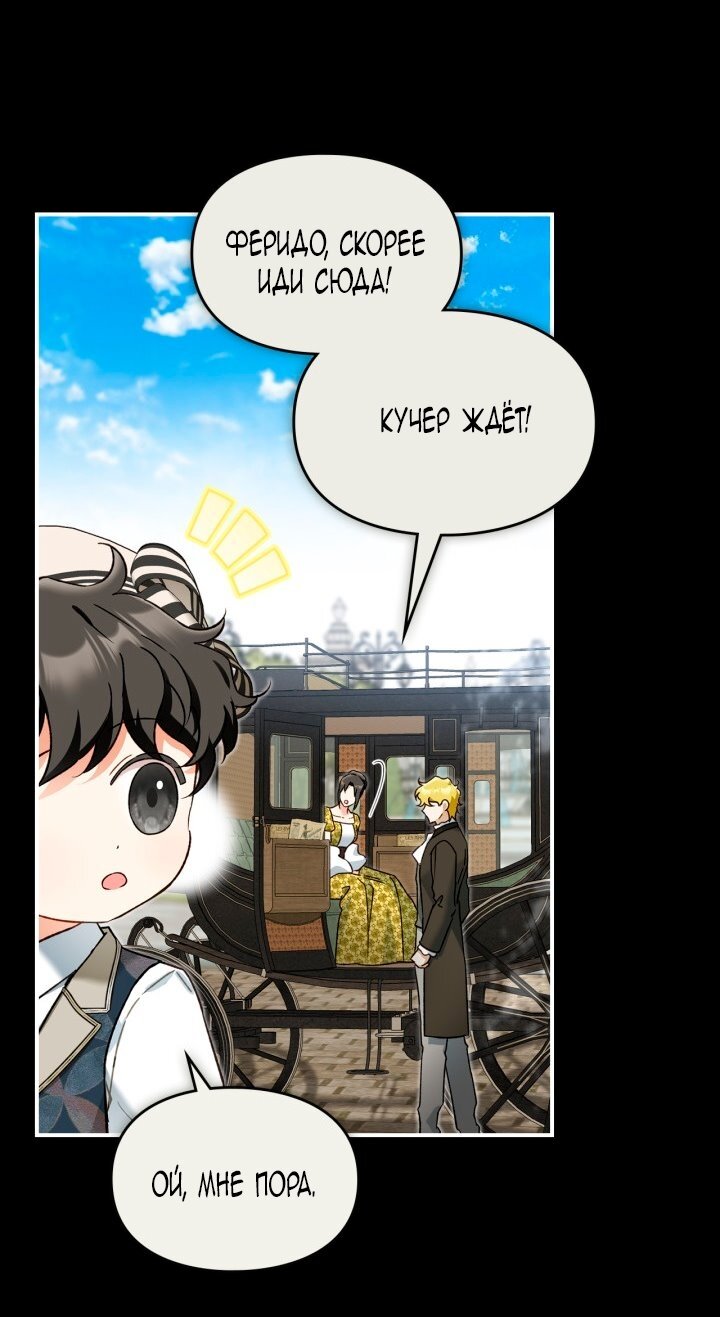 Манга Помолвка со слепым герцогом - Глава 20 Страница 4