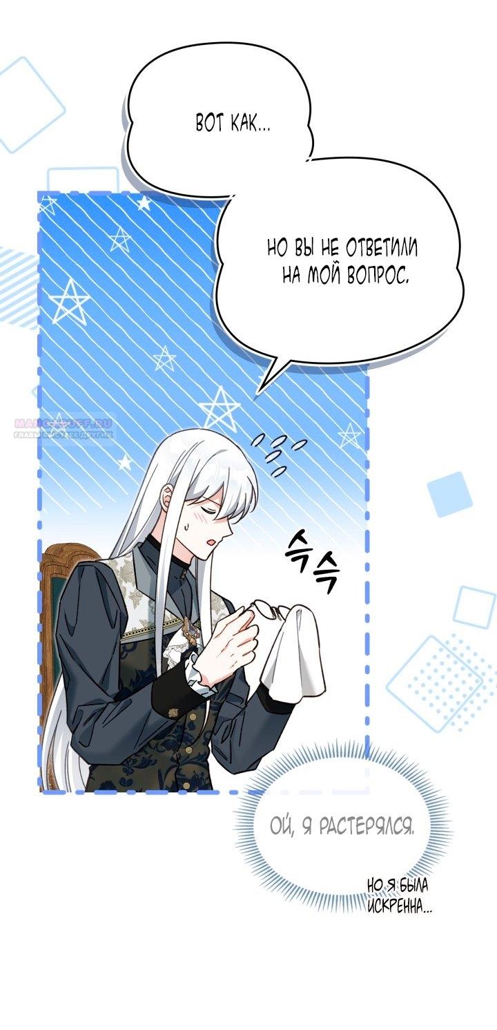 Манга Помолвка со слепым герцогом - Глава 20 Страница 62