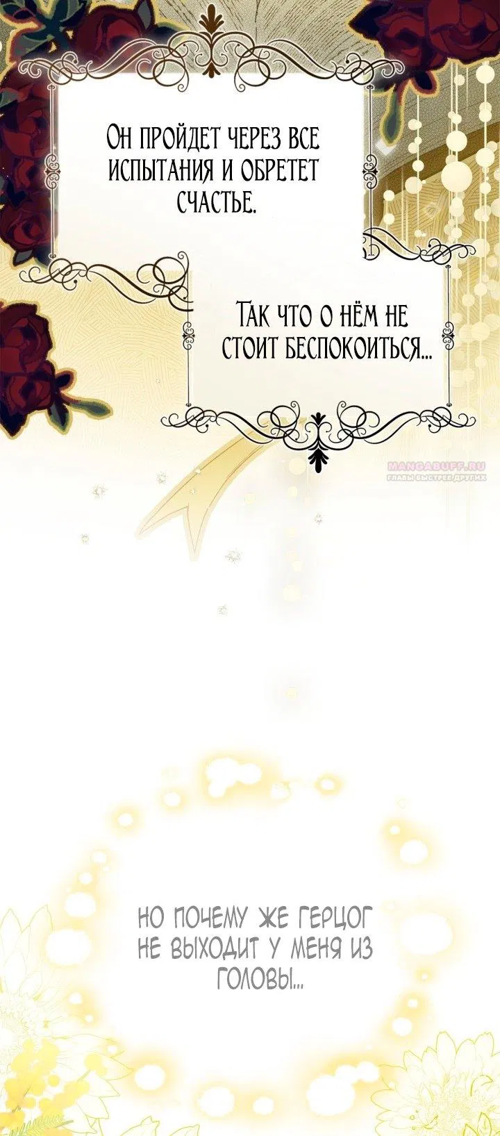 Манга Помолвка со слепым герцогом - Глава 20 Страница 70